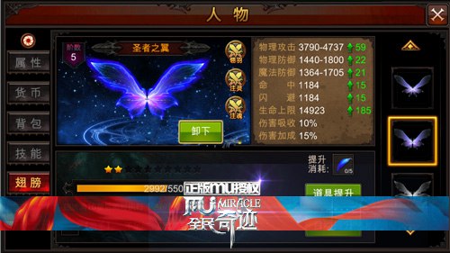 凤翅天翔《全民奇迹MU》1.4.0新版本震撼上线