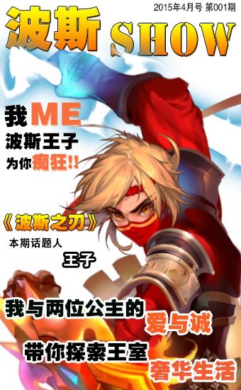 《波斯之刃》角色大爆料 异域王子篇