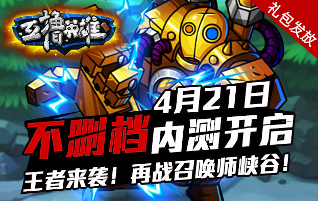 征战瓦洛兰   《互撸英雄》ios越狱今日首发
