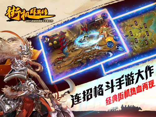 三国新体验 《街机群英传》激情燃烧的快感