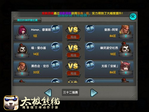 万人跨服全民PK 《太极熊猫》全新巅峰联赛