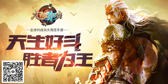 野区还是雷区？ 《九阳神功》手游加快竞技节奏