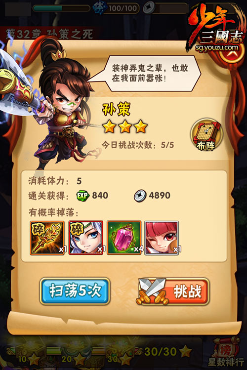 《少年三国志》最强福利版本上线