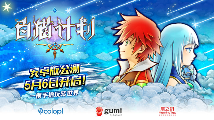 革命性动作手游 《白猫计划》5月6日启动安卓公