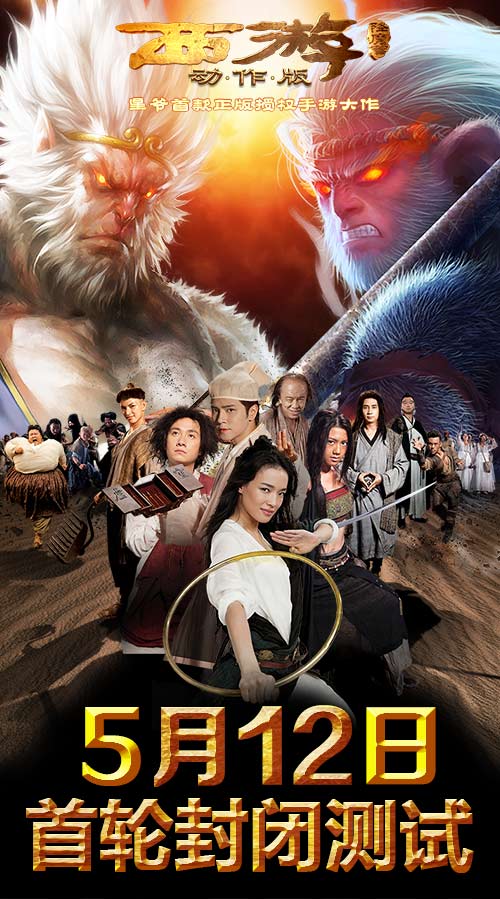 刺客信条之父诚意力作 《西游降魔篇》5.12首次封