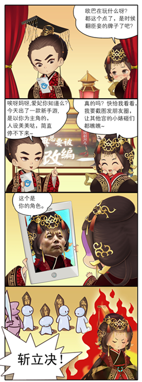 无节操漫画曝光  《卫子夫》今日三端公测