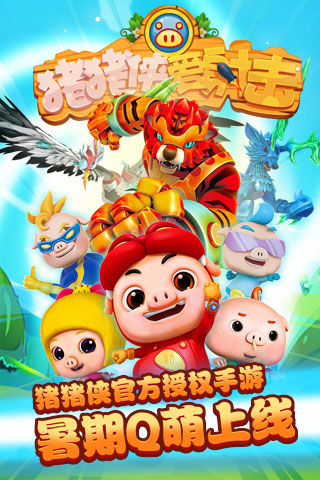 官方正品授权《猪猪侠爱射击》游戏界面首爆