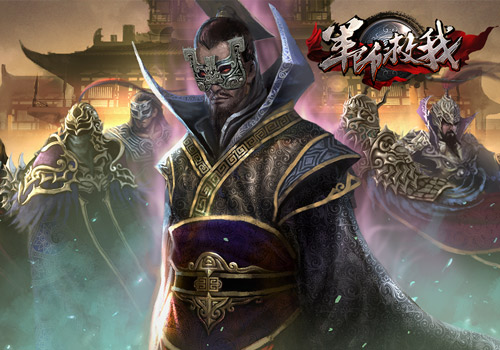 甄姬提枪貂蝉耍箭《军师救我》奇葩武将定位