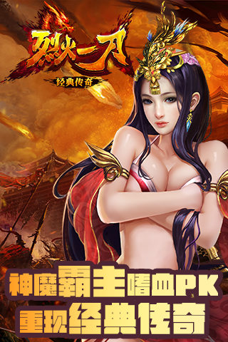 《烈火一刀》不删档数据曝光：成就手游传奇