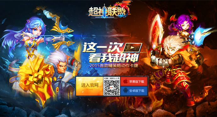 开启神话 新锐大作《超神联盟》首次曝光