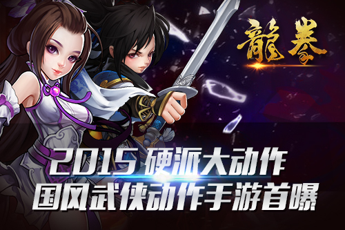 独创国风剪影风格 武侠动作手游《龙拳》火爆来