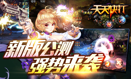 强强联手 腾讯独代捷游《天天快打》
