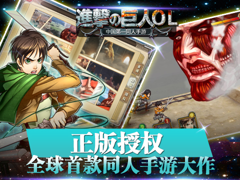 《进击的巨人》大更新！海量内容闪耀暑期档