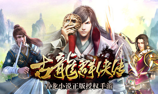 《古龙群侠传》门派之争即将公测 群侠齐聚端午