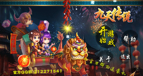 揭秘：<九天传说>神乎绝迹的关卡设计