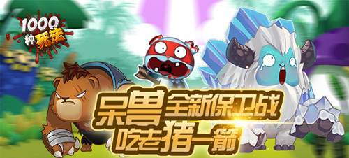 《1000种死法》恶萌腰斩  炫腹党颤抖吧