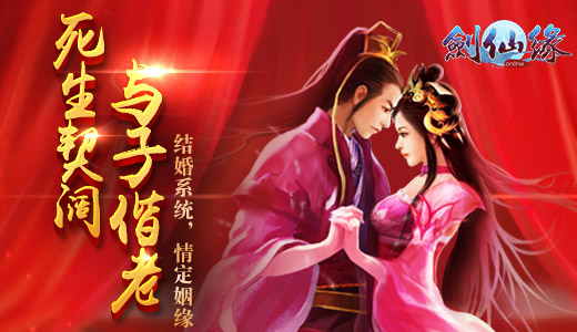 换一个洞房试试《剑仙缘》结婚系统大改版