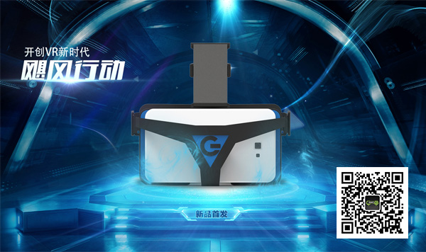 创客眼镜打造顶级VR体验，四款游戏同步上线 