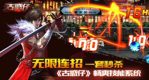 无限连招一套秒杀 《古惑仔》畅爽技能系统