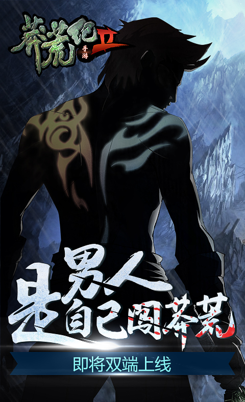 《莽荒纪2》上线活动曝光，土豪任性送金条！