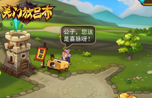 你们城里人都爱玩的《关门放吕布》 连彩蛋都有