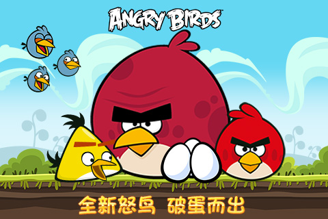 鸟群最爱升级集结 《愤怒的小鸟》即将更新上线