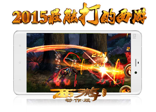 1分钟闹天宫 《西游降魔篇·动作版》2天40级