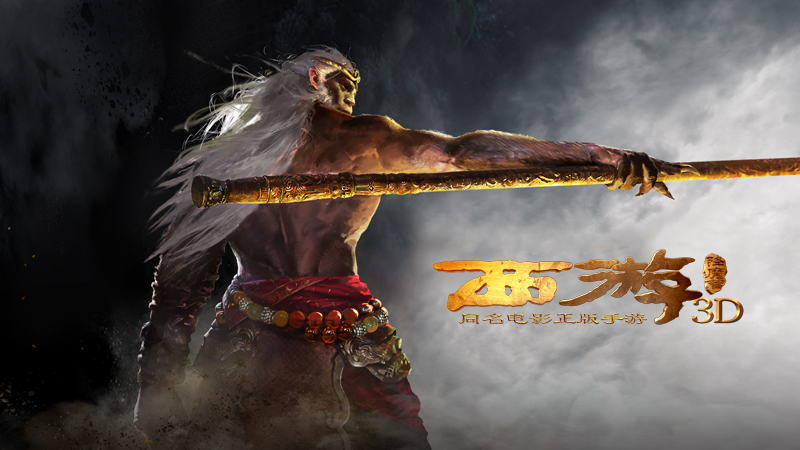 西游题材巅峰之作《西游降魔篇3D》 7月9日来袭