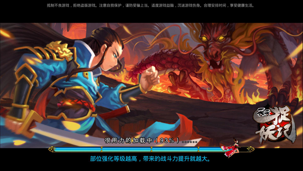 《天天捉妖记》捉妖元素格斗手游剑走偏锋