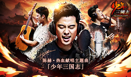  独家爆料跑男陈赫《少年三国志》搞怪MV