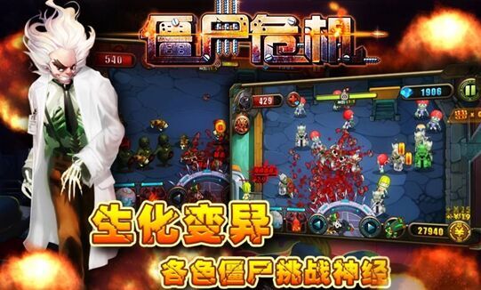 生化危机僵尸来袭等你做世界的救赎