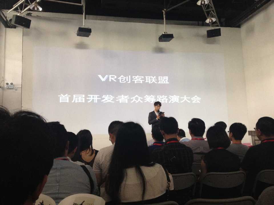  VR创客联盟首届体验众筹大会震撼启动 