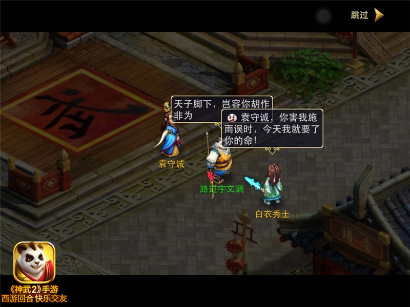  好玩又惊喜 《神武2》手游新手剧情上线