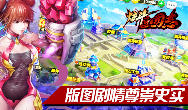 情怀之作 《炫斗三国志》带你重温经典三国