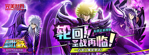 圣战再临《圣斗士星矢》哈迪斯携冥斗士今日重