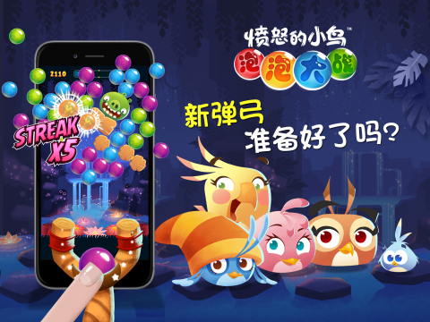 《愤怒的小鸟泡泡大战》今日上线 魔法主题蛋糕