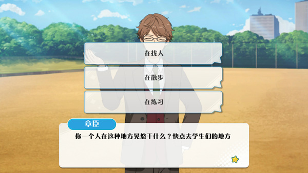 故事汇《偶像梦幻祭》之校园处处有惊喜