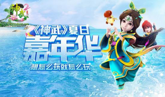 瞄准校园市场，《神武2》锁定“上铺兄弟”