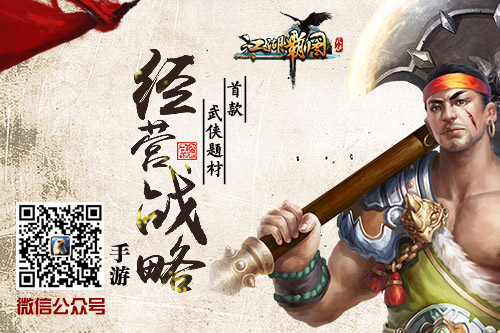 封测精英整装待发 《江湖霸图》明日震撼封测