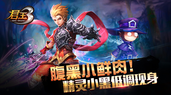 腹黑小鲜肉！《君王3》精灵小黑低调现身
