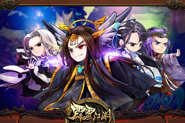 定档8月25日！ 《霹雳江湖》首测预约开放