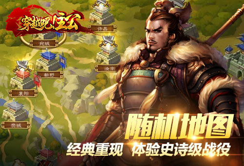 《穿越吧！主公》资料片“攻城掠地”今日震撼