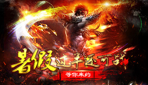 暑期过半还可战  《有侠气》等你来约