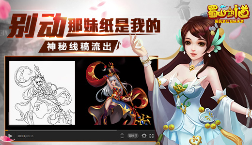 当年数度易稿的线图 《蜀山剑道》研发手记解密