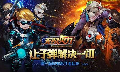 集火！上啊！《无限火力》世界大BOSS震撼来袭