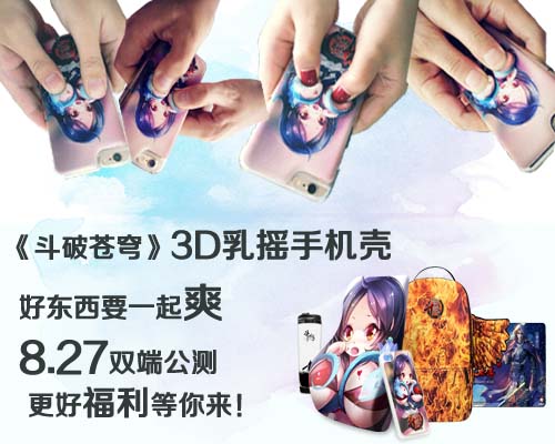 《斗破苍穹》手游明日开测送大礼 我都跪着送礼