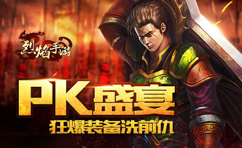 开学神器 9377《烈焰手游》新版烈焰神装曝光