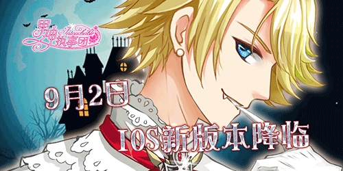 《男神执事团》iOS版本今日更新，网剧热度一路