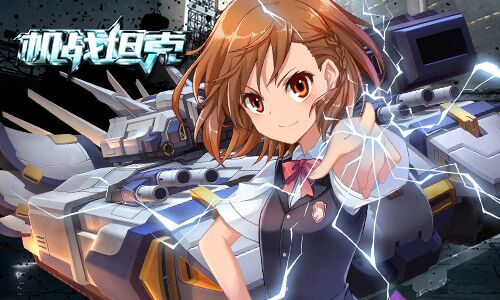  铿锵陆战新经典《机战坦克》诠释炮火玫瑰 