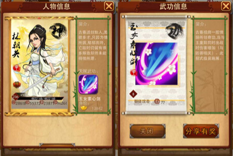  武侠永不退热 《大掌门》3周年人气弟子排行 